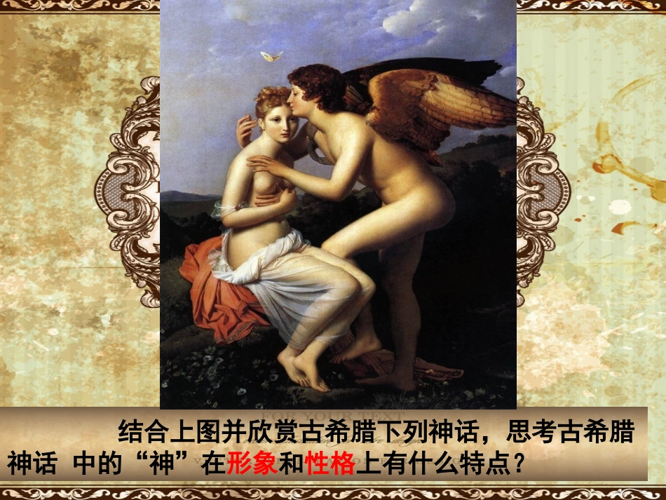 5、西方人文主义思想的起源(优质课)_第2页