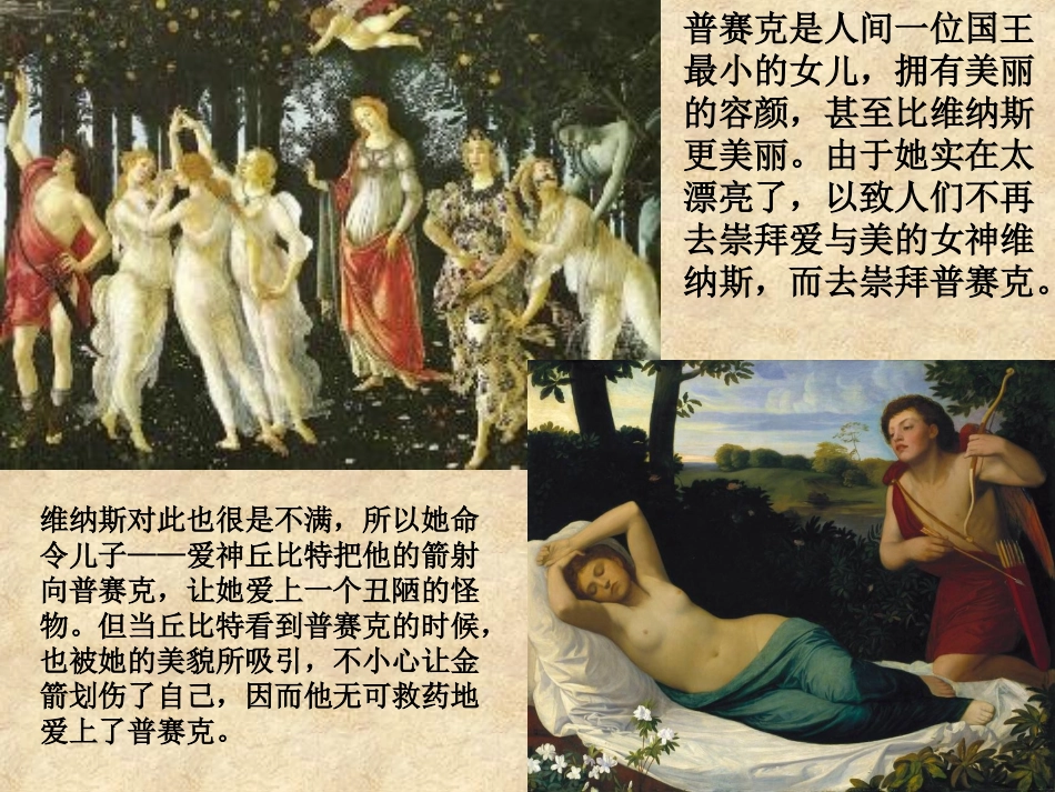 5、西方人文主义思想的起源(优质课)_第3页