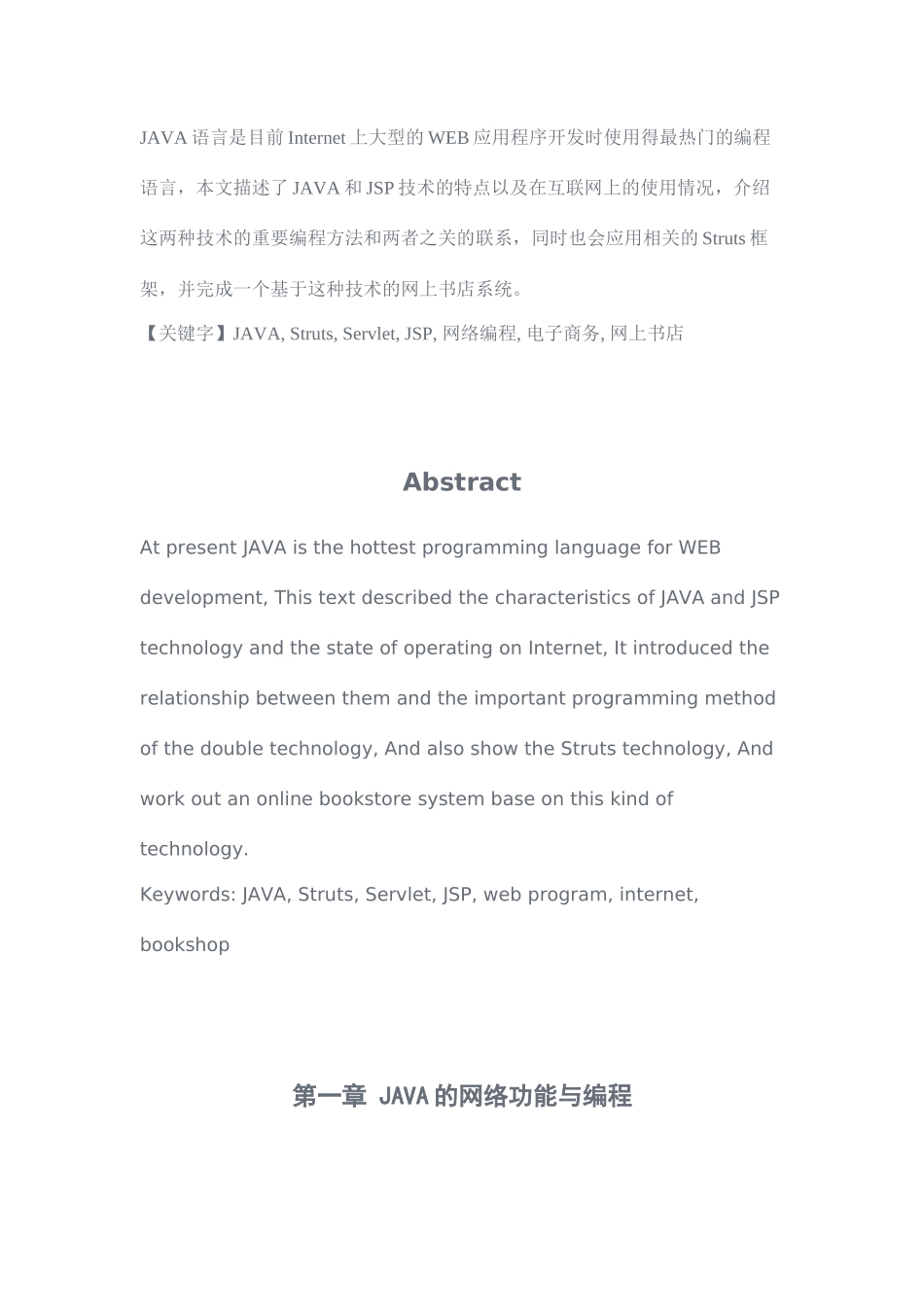 网上书店系统1_第1页