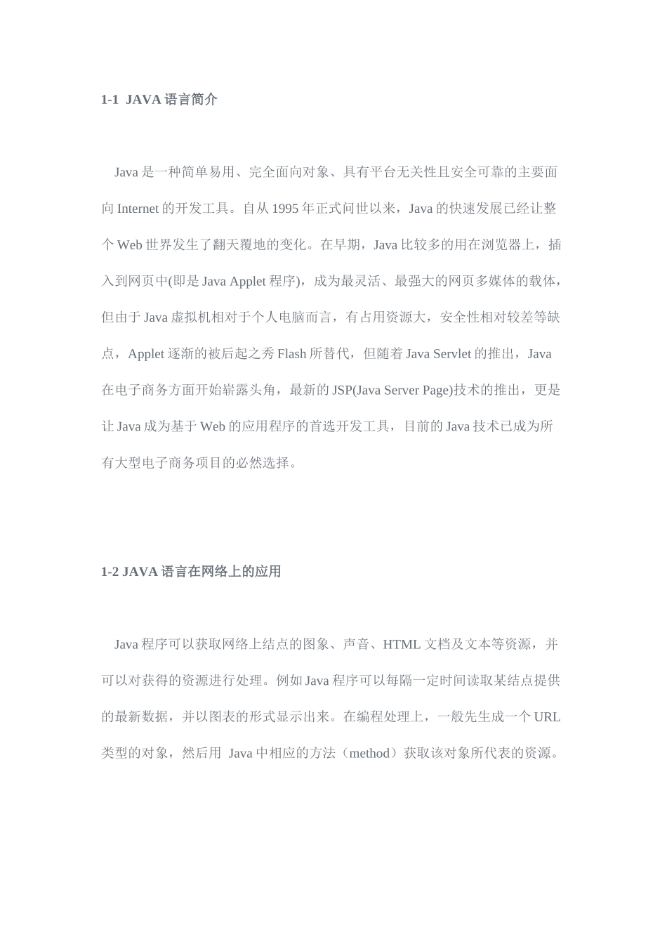 网上书店系统1_第2页