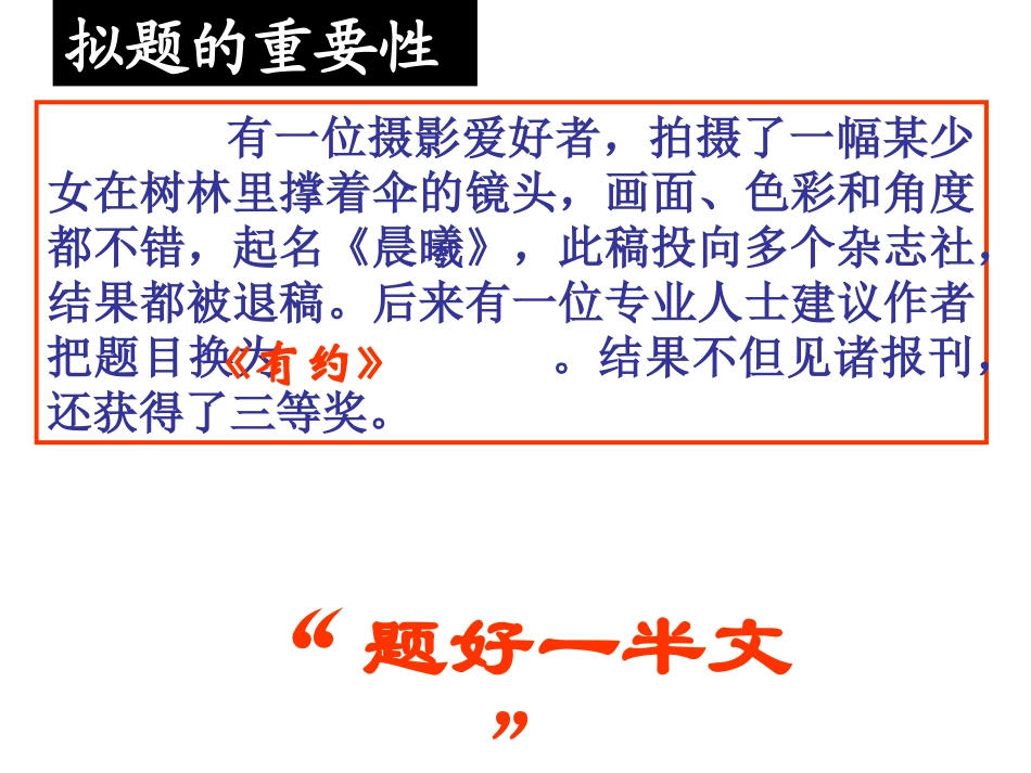 作文拟题课件_第2页