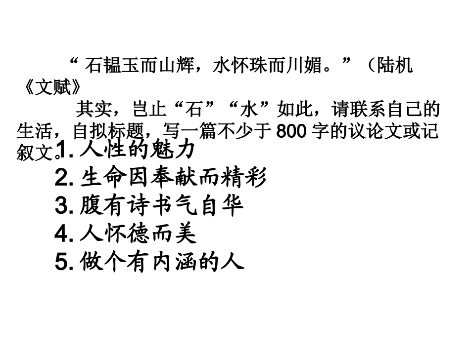 作文拟题课件_第3页