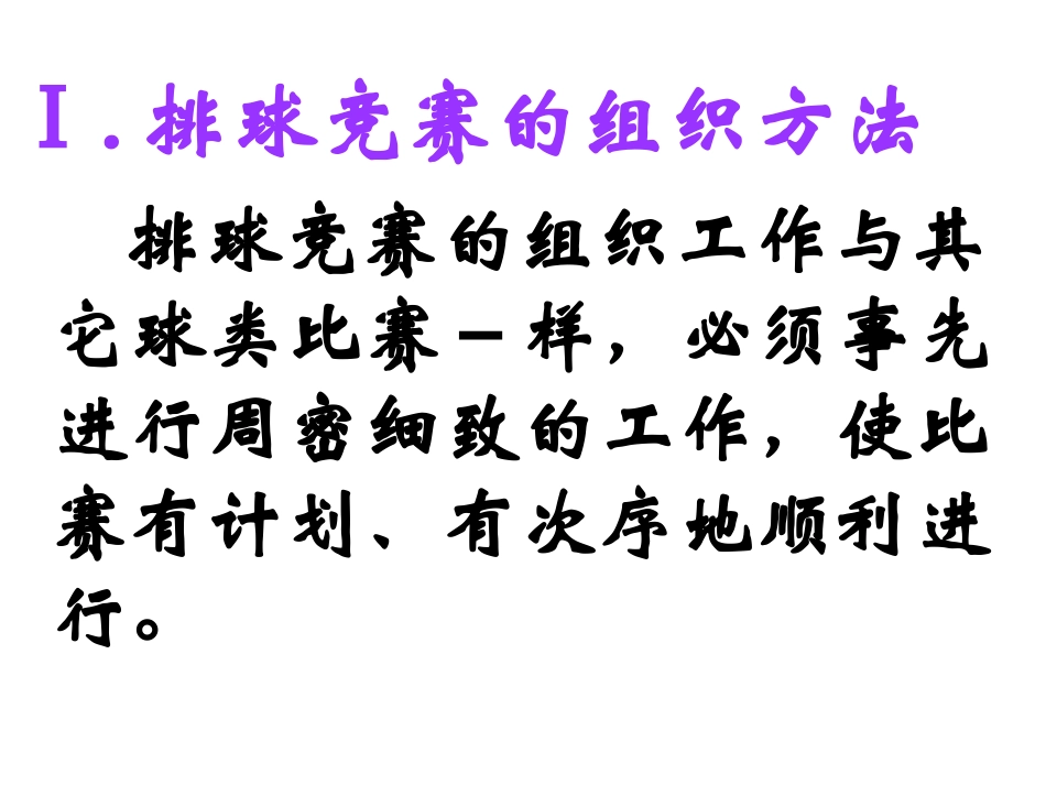 排球编排记录_第3页