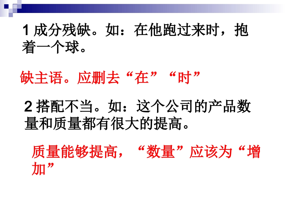 初一病句修改_第2页