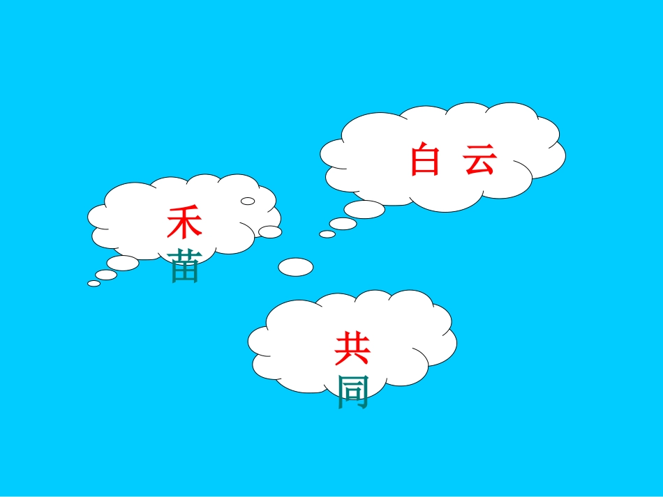 共同的家课件_第3页