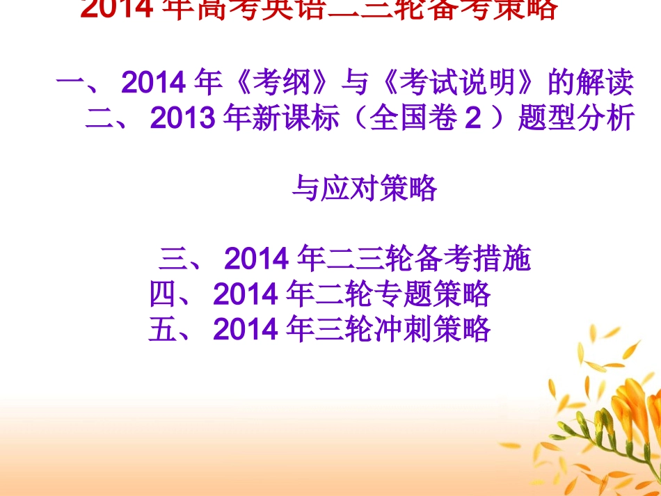2014年高考英语二三轮备考策略课件_第2页