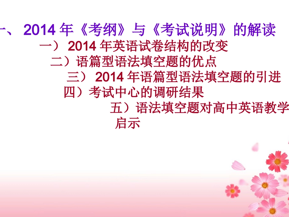 2014年高考英语二三轮备考策略课件_第3页