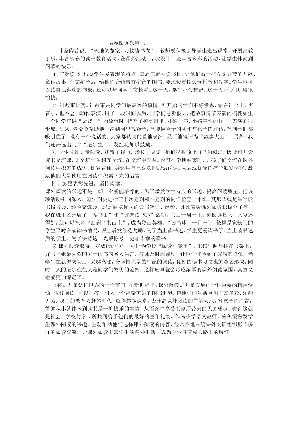 培养阅读兴趣三_第1页