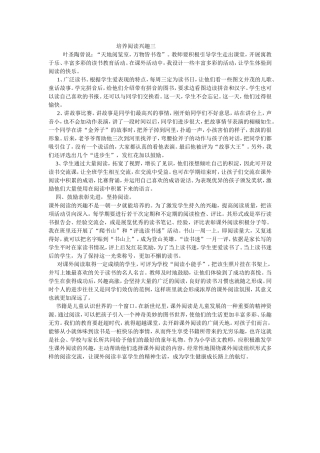 培养阅读兴趣三