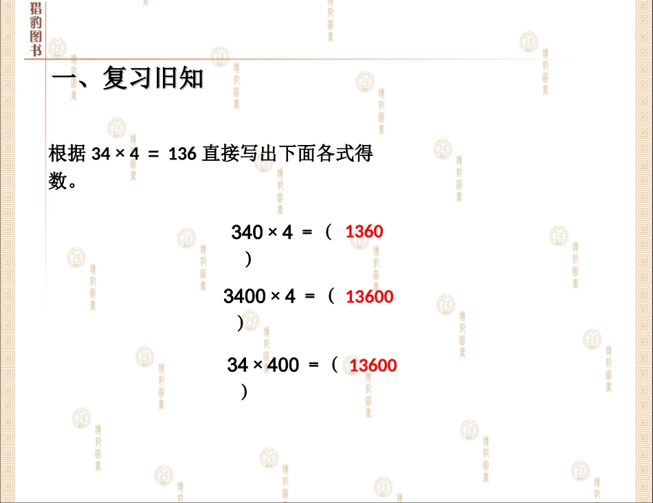 5上小数乘整数_第2页