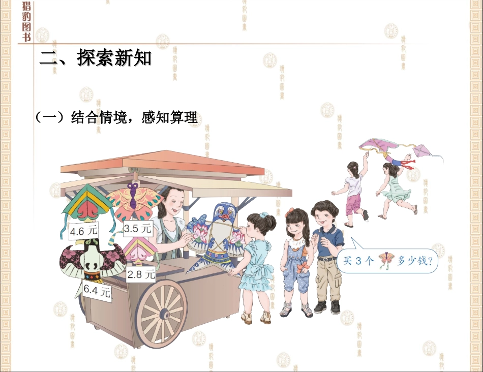 5上小数乘整数_第3页