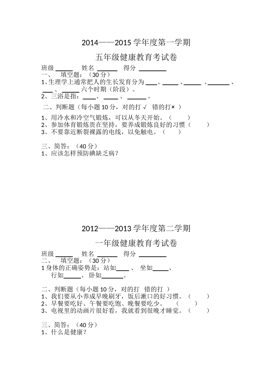 健康教育试卷_第1页