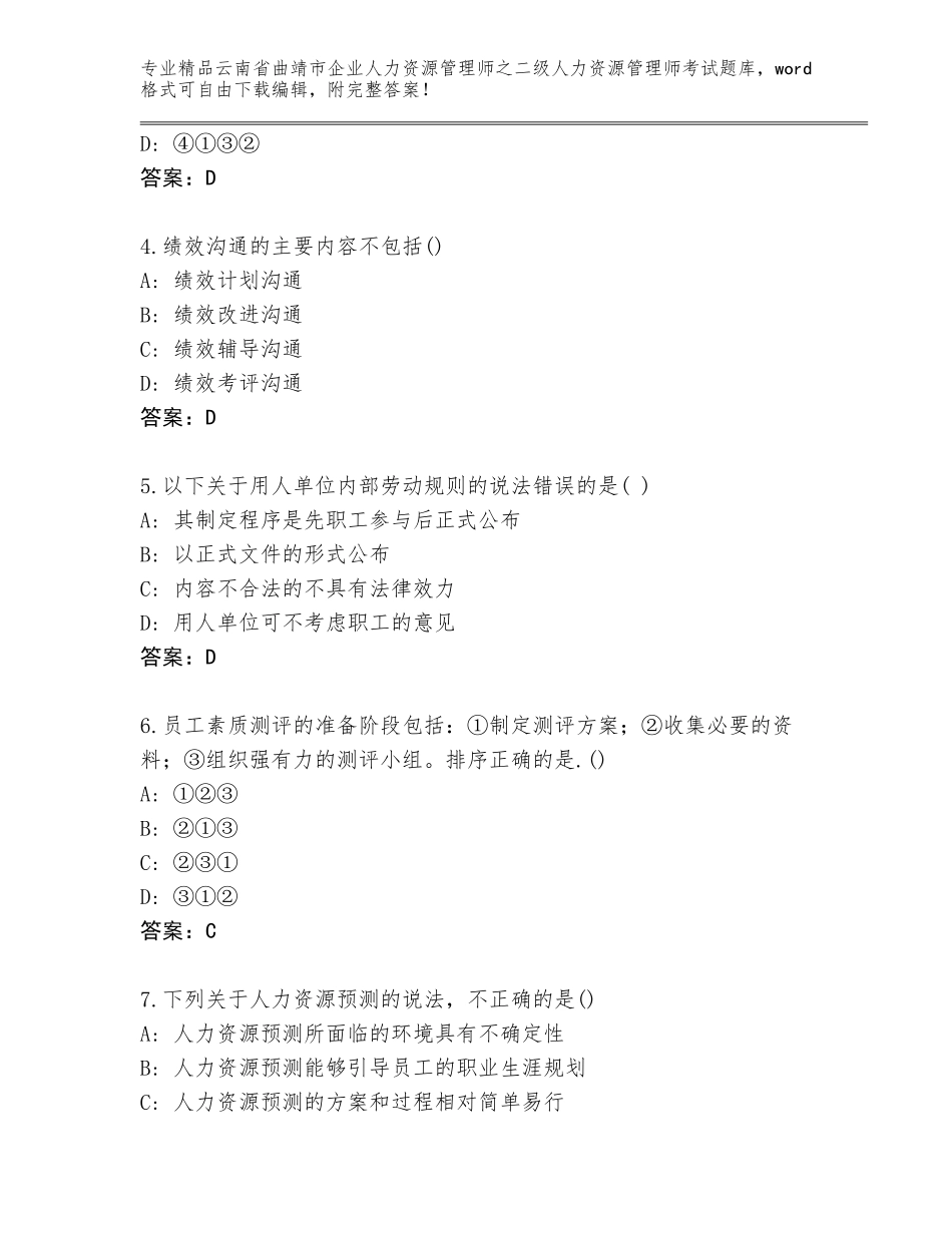2024年云南省曲靖市企业人力资源管理师之二级人力资源管理师考试内部题库带答案（综合卷）_第2页