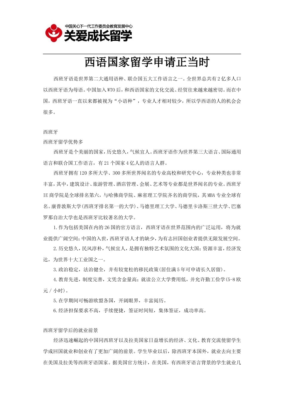 西语国家留学_第1页