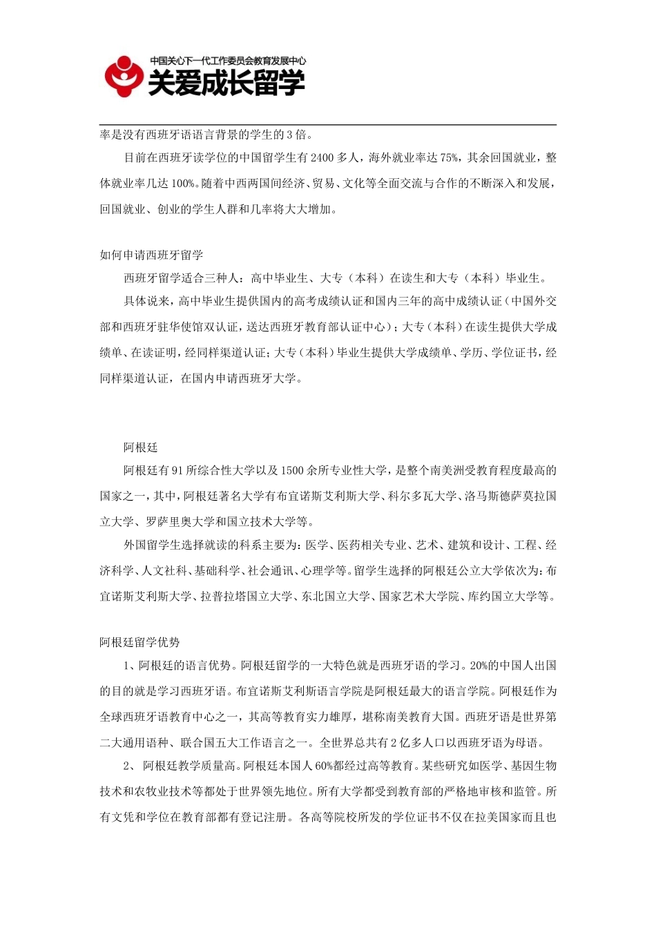 西语国家留学_第2页