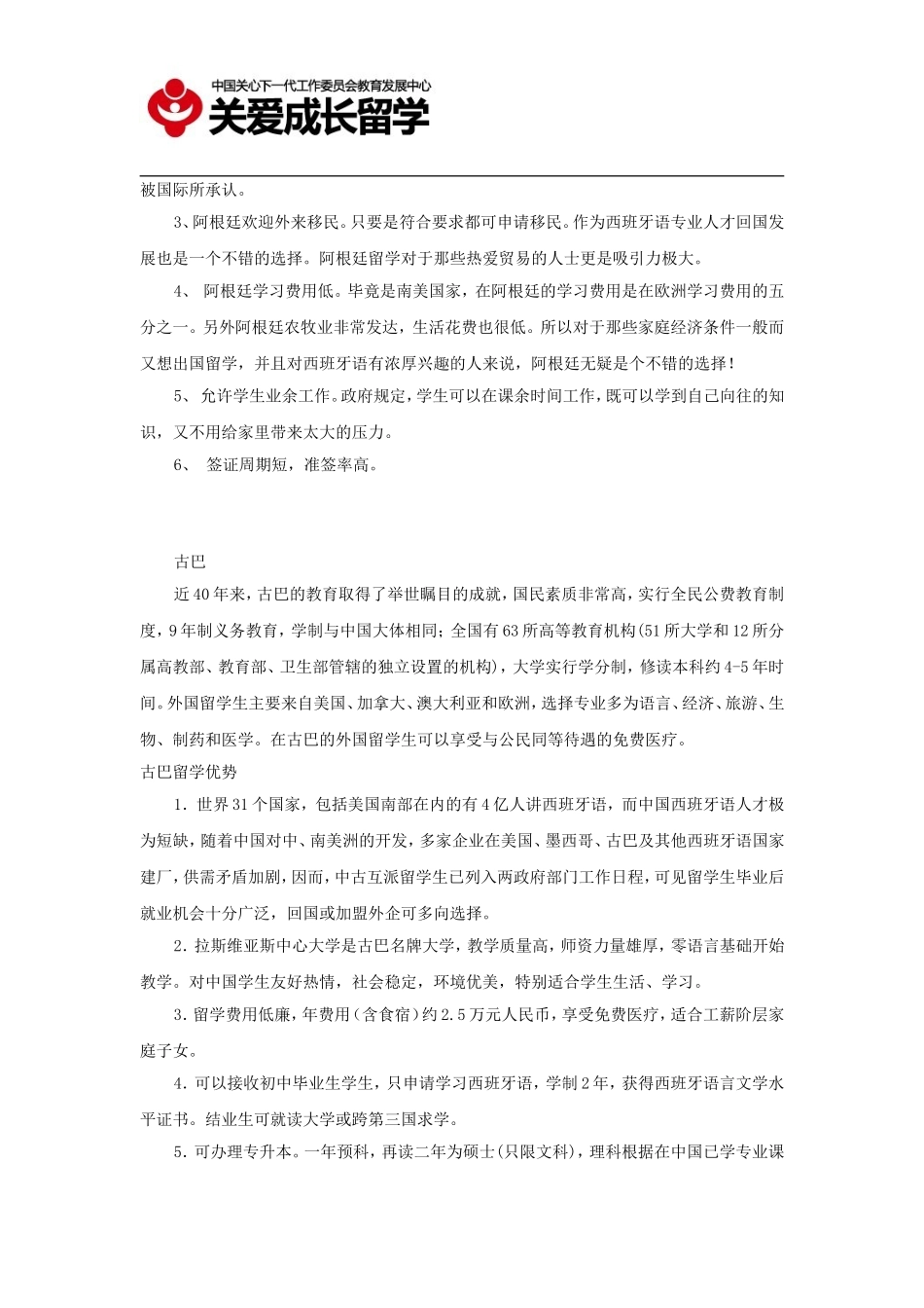 西语国家留学_第3页