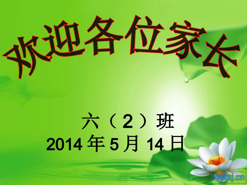 家长会 (5)_第1页