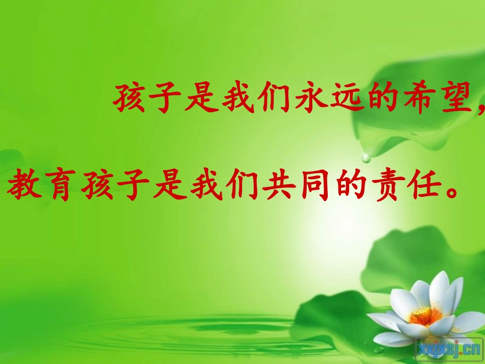 家长会 (5)_第2页