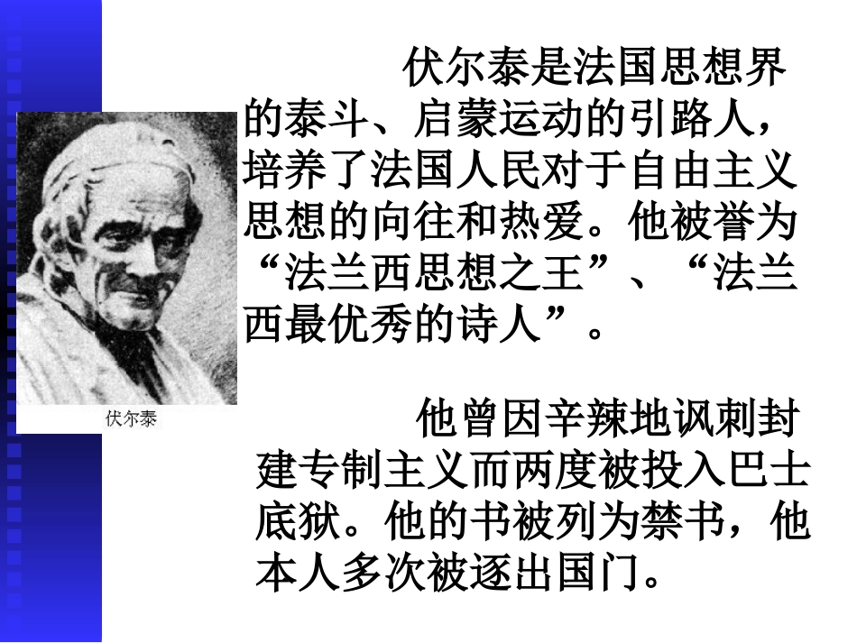 6纪念伏尔泰逝世一百周年的演说_第3页