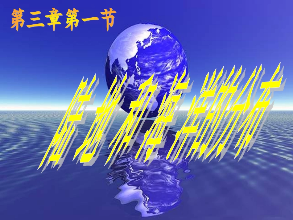 陆地与海洋-副本_第2页