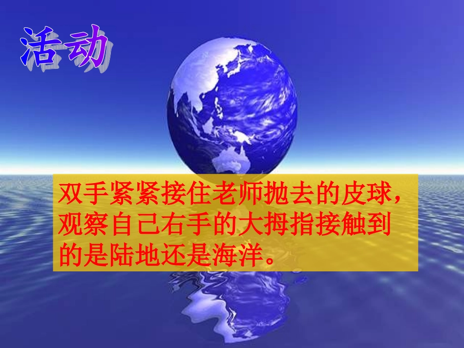 陆地与海洋-副本_第3页