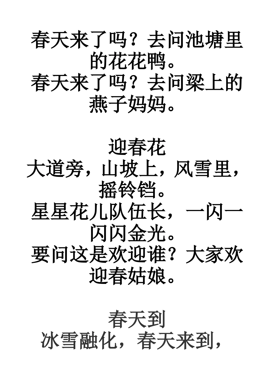 描写春天的儿歌_第2页