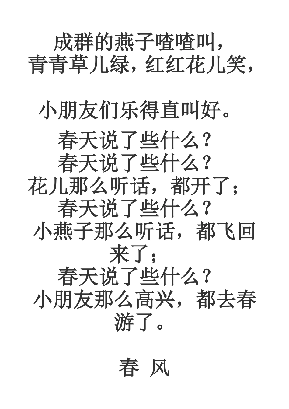 描写春天的儿歌_第3页