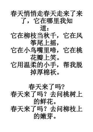 描写春天的儿歌
