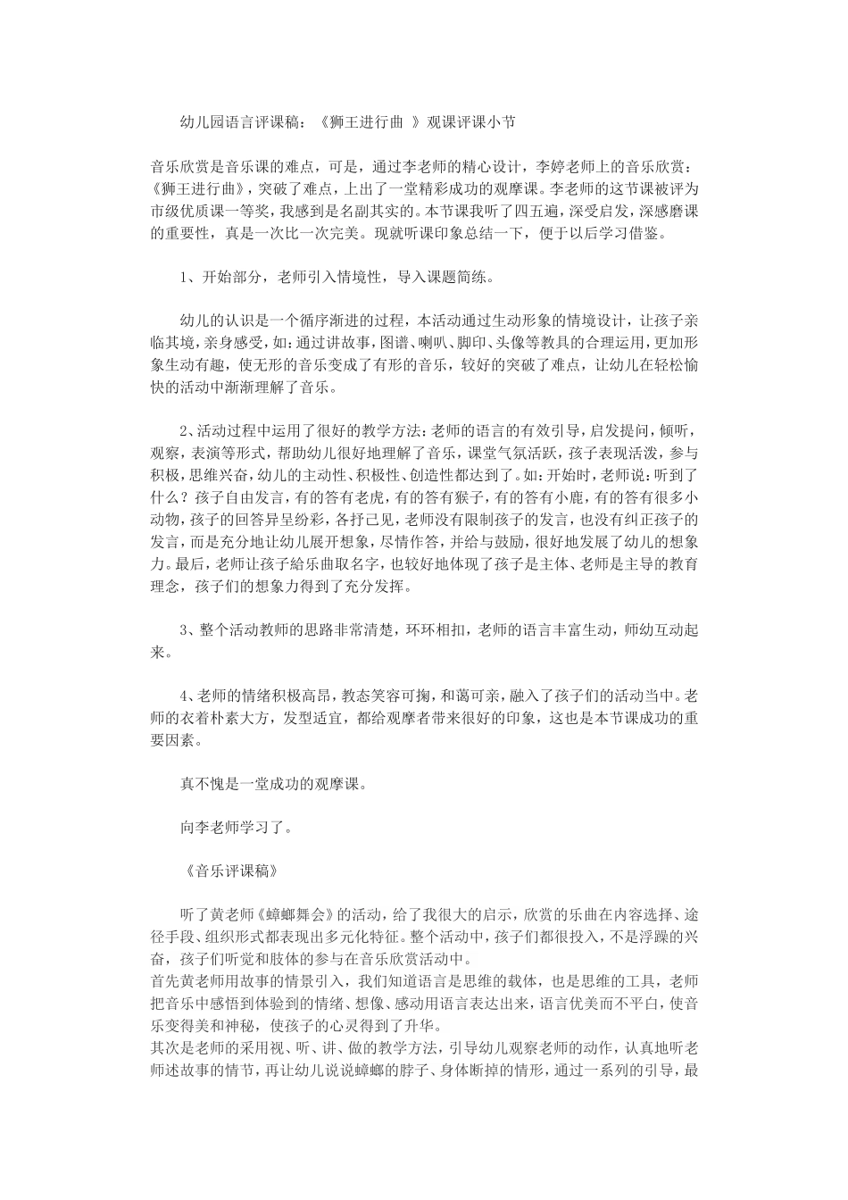 评课稿(2)_第1页