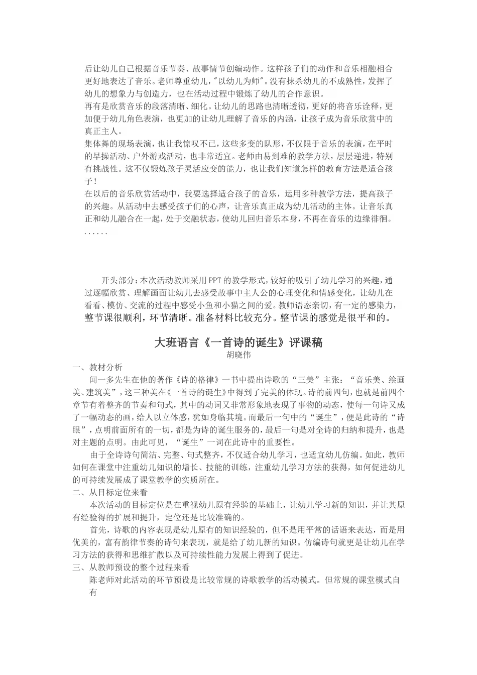 评课稿(2)_第2页