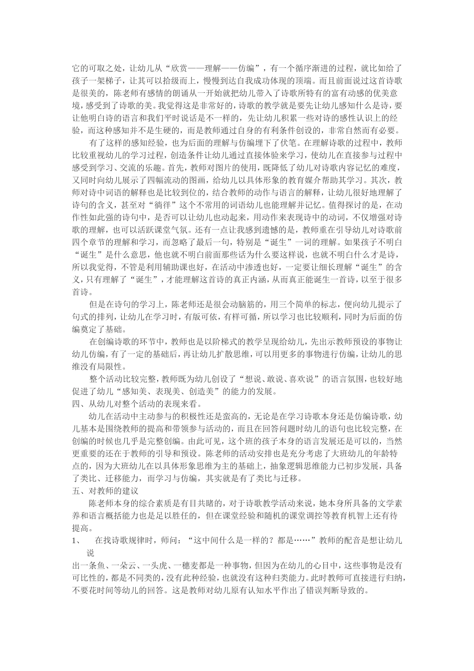 评课稿(2)_第3页