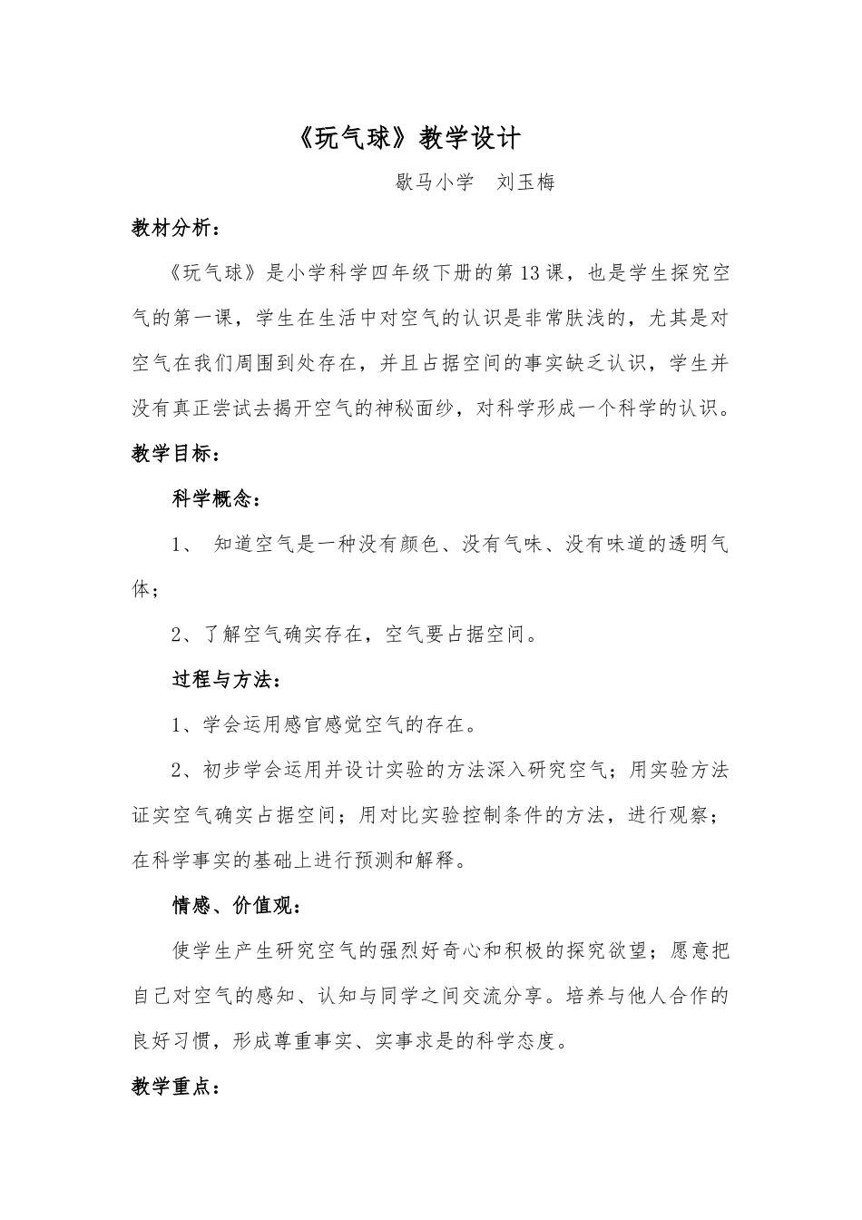 玩气球教学设计_第1页