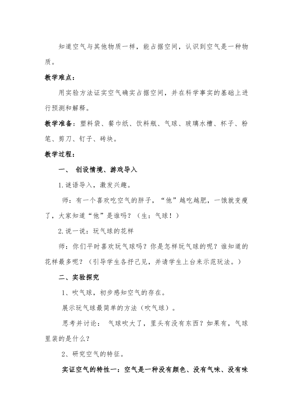 玩气球教学设计_第2页