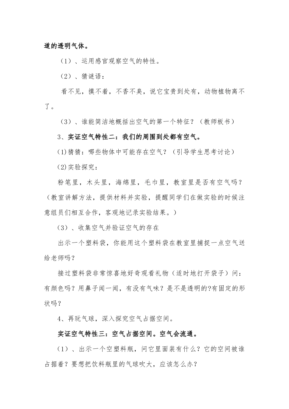 玩气球教学设计_第3页