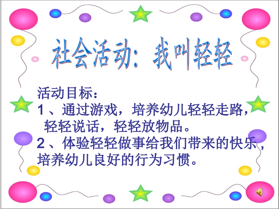 社会：我叫轻轻_第1页