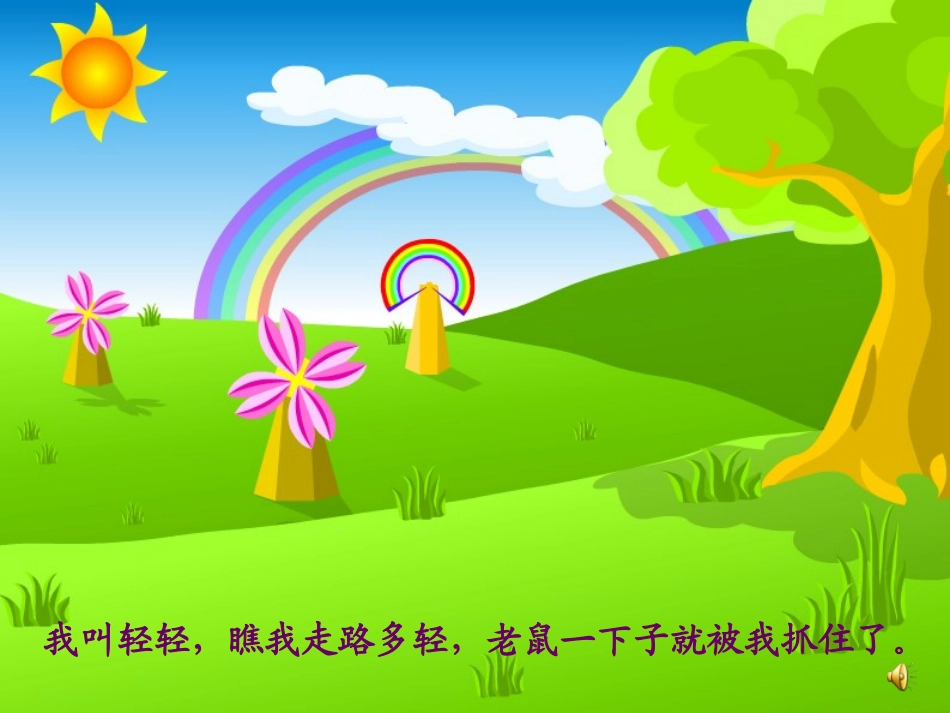 社会：我叫轻轻_第2页
