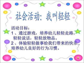 社会：我叫轻轻
