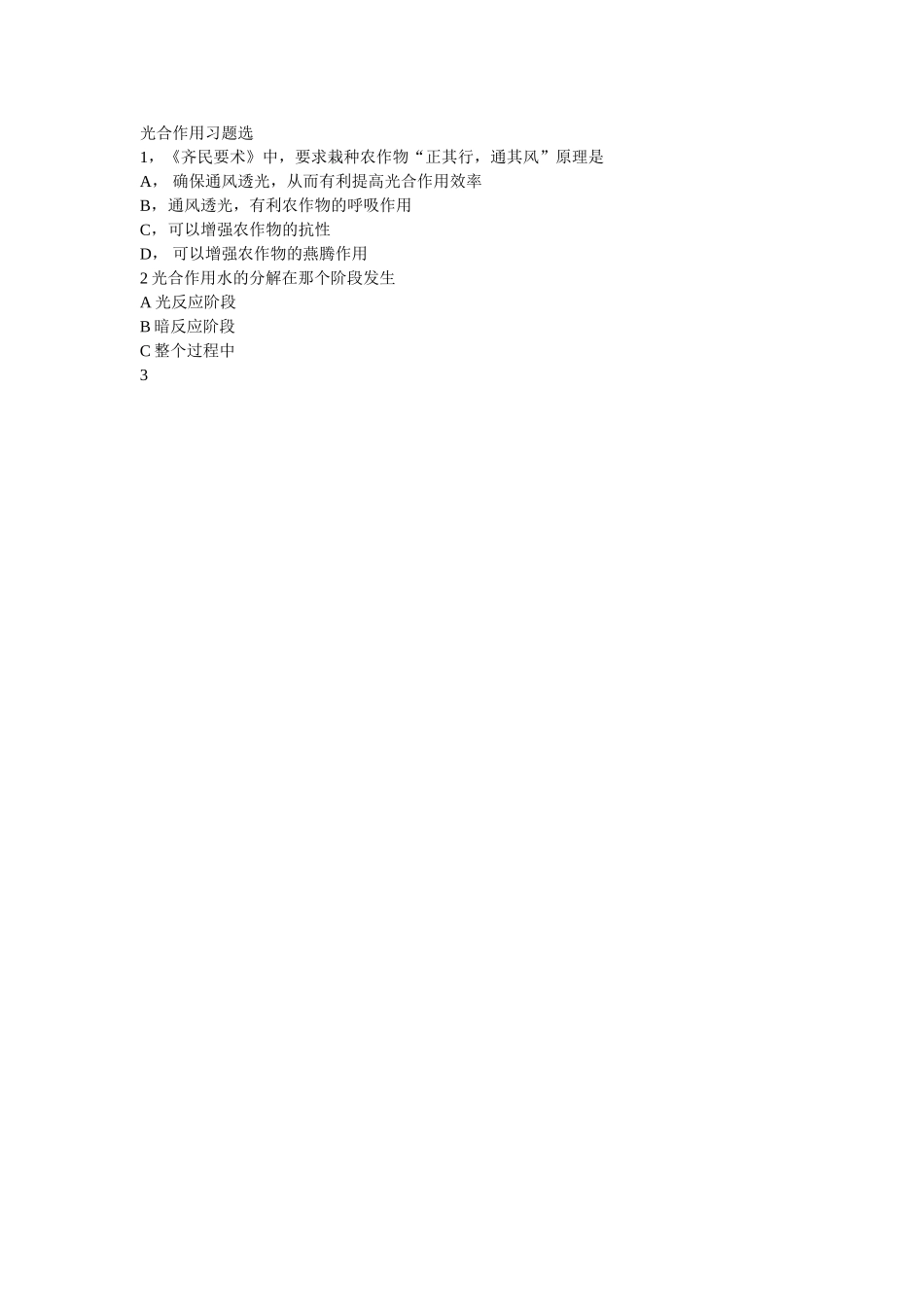 光合作用习题选_第1页