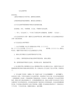 毛毛虫啃苹果