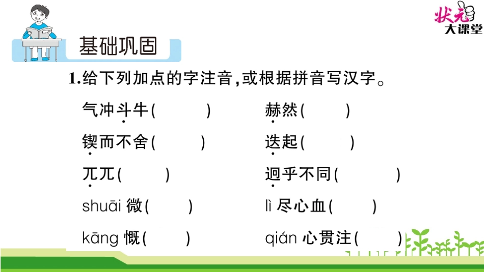 2说和做——记闻一多先生言行片段_第2页