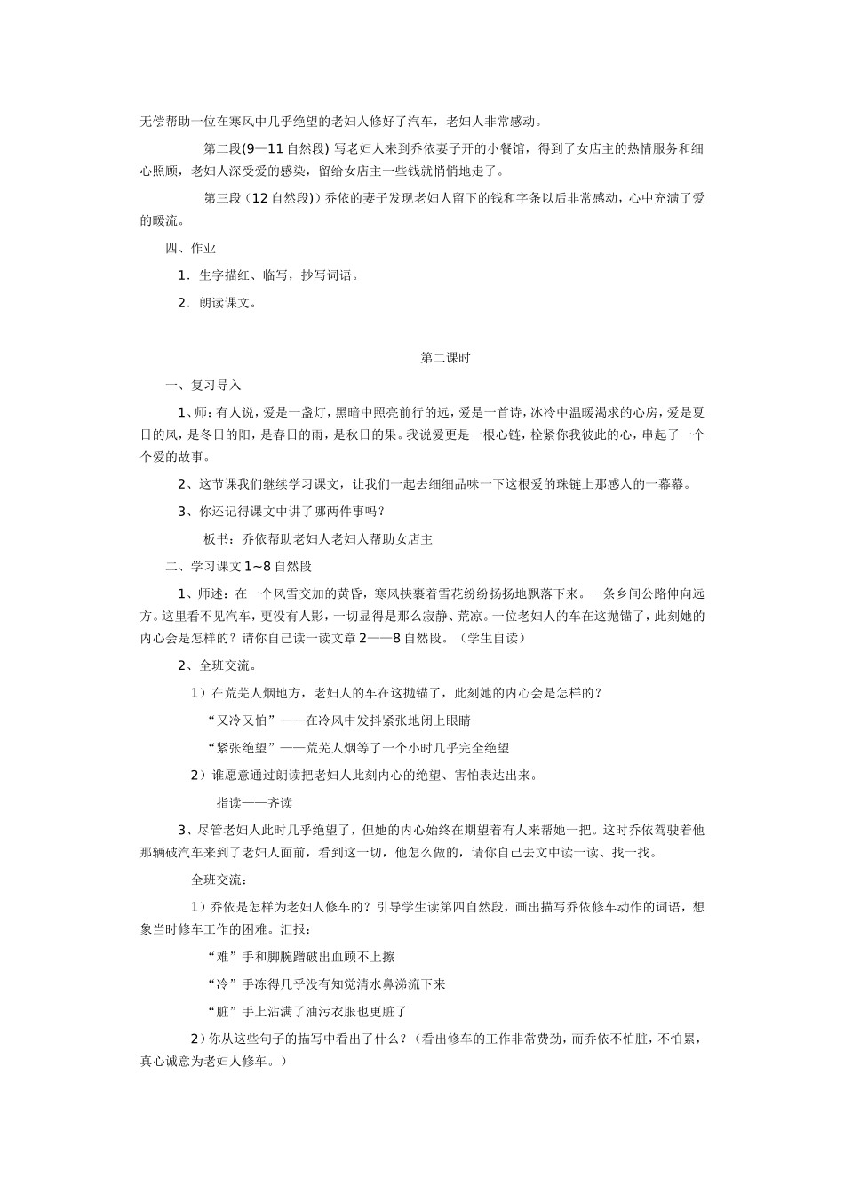 爱之链课时安排_第2页