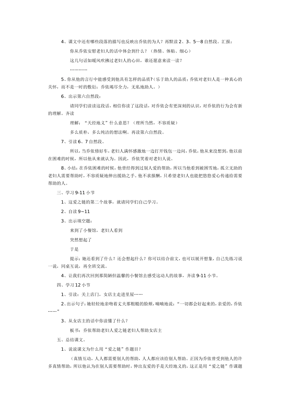 爱之链课时安排_第3页