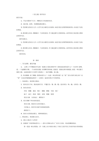爱之链课时安排