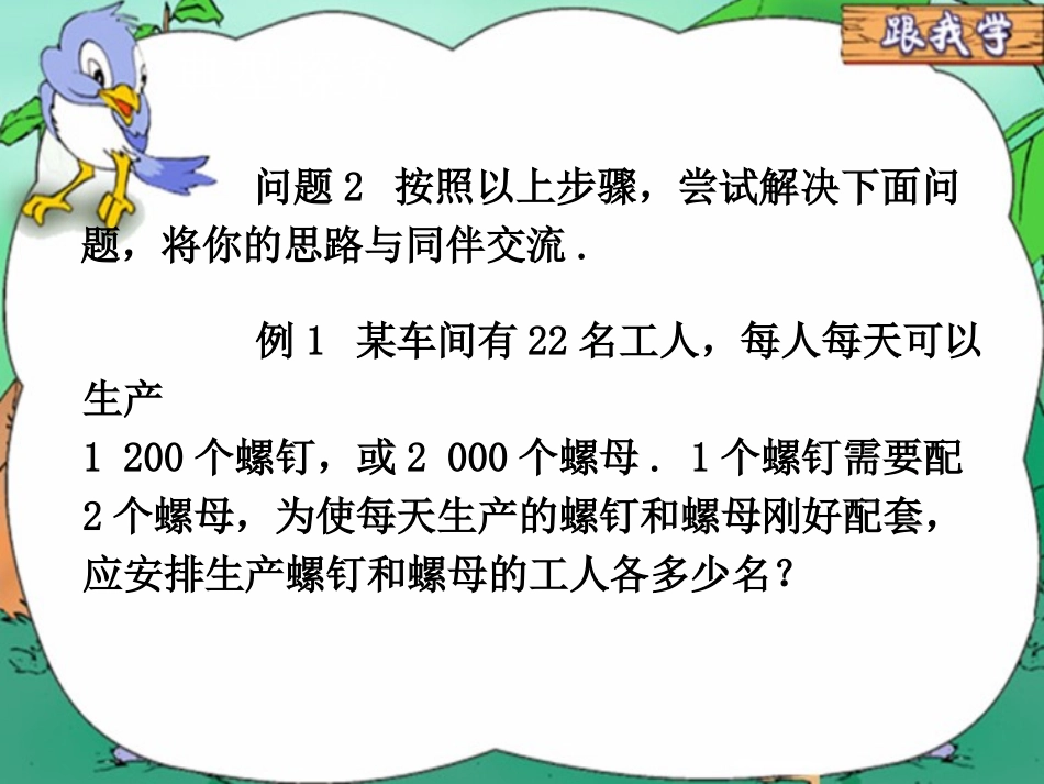 34实际问题与一元一次方程《配套问题》_第3页