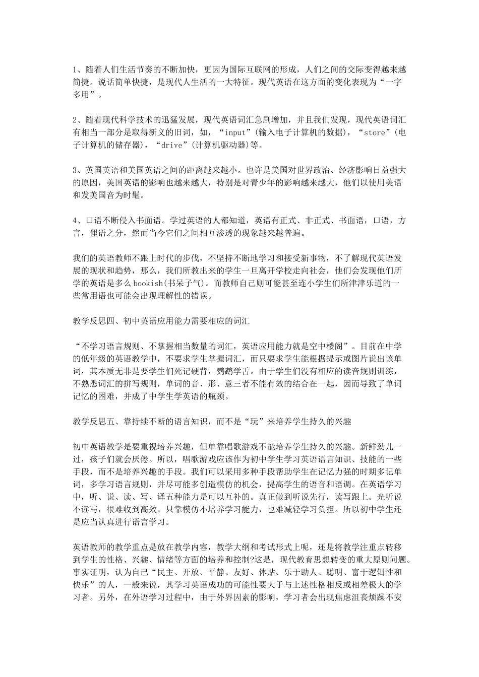 英语教学研究_第2页