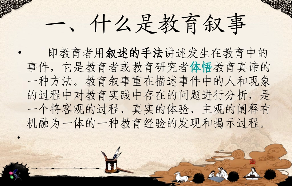 教育叙事研究_第2页