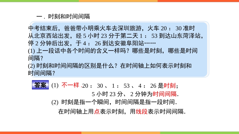 2时间、时刻、位移、路程_第3页