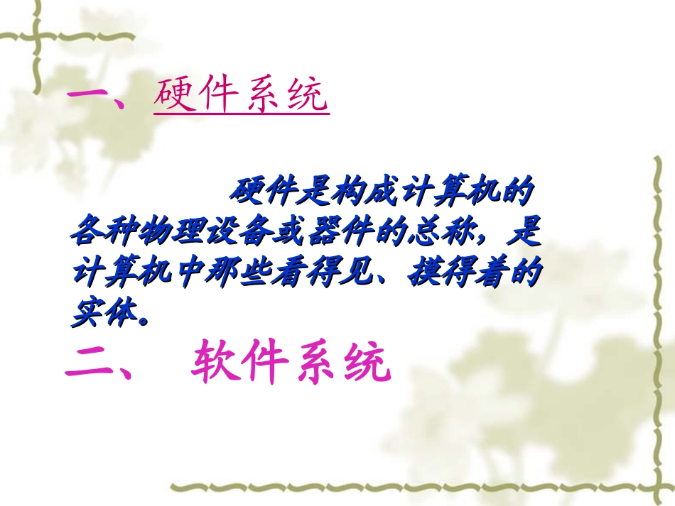 2210计算机系统的组成2-1_第2页
