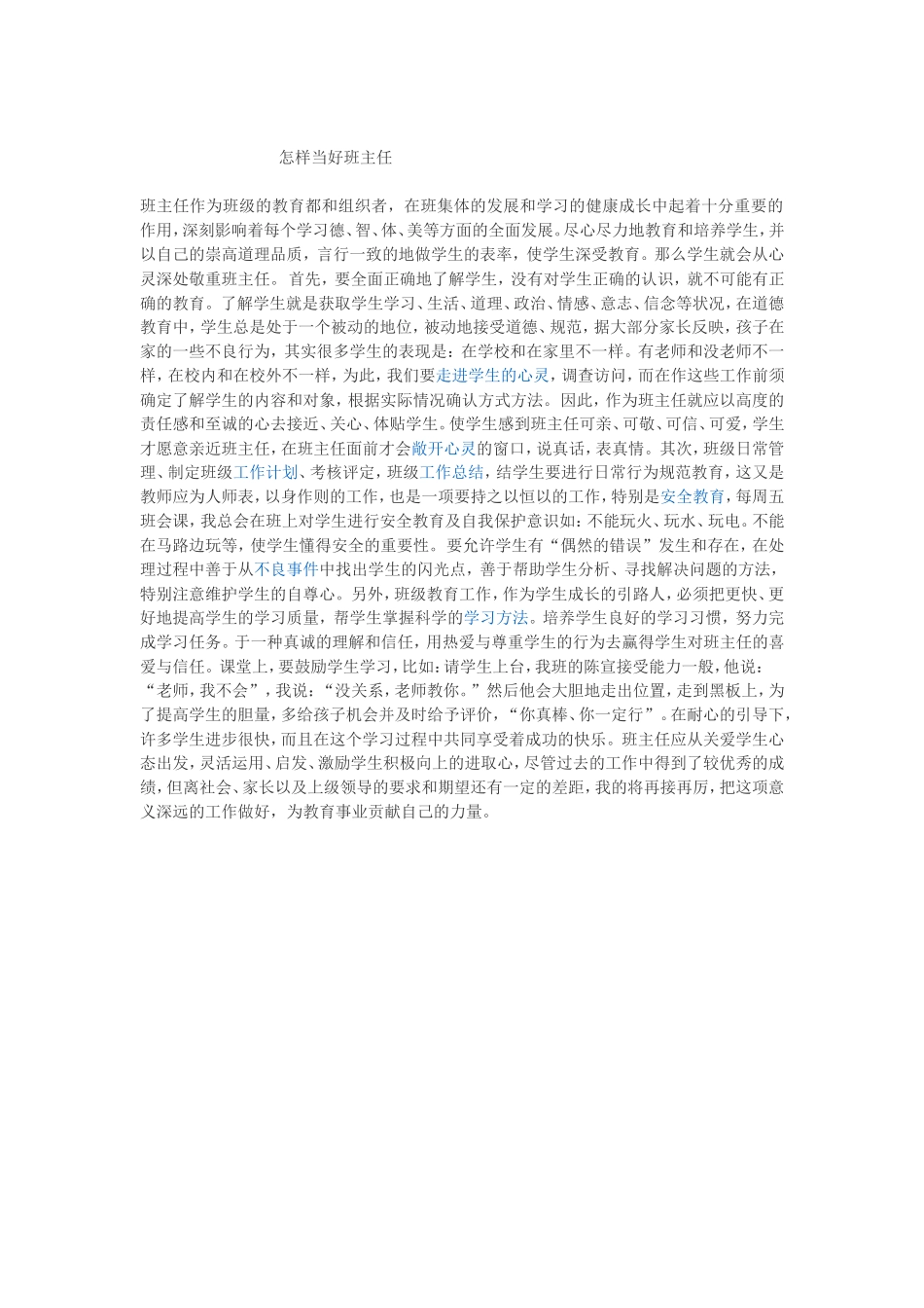 怎样当好班主任_第1页