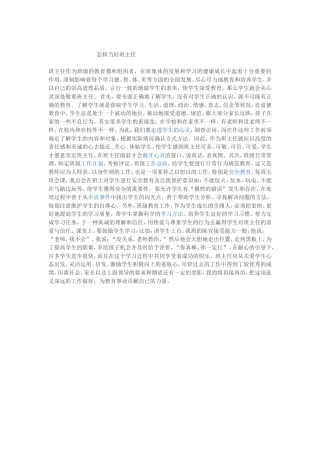 怎样当好班主任